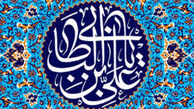 واقع نگری در کلام امام علی (ع)