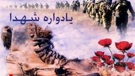 یادواره سرداران و 323 شهید اطلاعات برگزار می‌شود