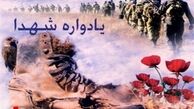 یادواره سرداران و 323 شهید اطلاعات برگزار می‌شود