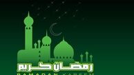 عظمت ماه مبارک / بهترین راه برای عنداللهی شدن