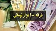 زمان و مبلغ واریزی یارانه کمک معیشتی به حساب جاماندگان
