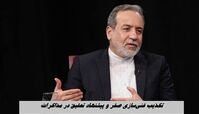 عراقچی غنی‌سازی صفر و پیشنهاد تعلیق را در مذاکرات تکذیب کرد + اطلاعات بیشتر