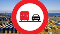 کدام خودروهای بالای 2500 سی سی اجازه واردات دارند؟