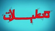 بررسی تبعات تعطیلات رسمی در ایران