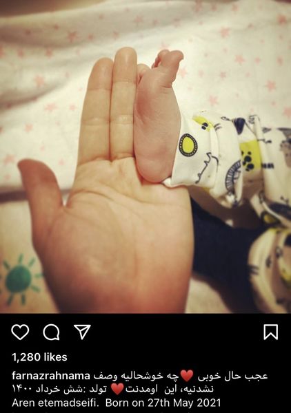 فرناز رهنما بچه دار شد + عکس