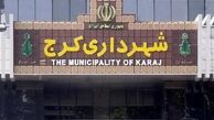 ۱۳ نفر از کارکنان شهرداری کرج دستگیر شدند