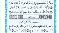 ترتیل صفحه 523 قرآن باصدای استاد پرهیزکار