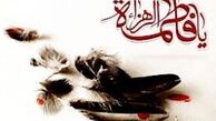 مهم‌ترین ویژگی فاطمه (س)