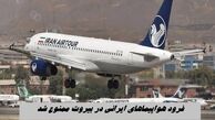 فرود هواپیماهای ایرانی در بیروت ممنوع شد !