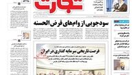 سودجویی از وام های قرض الحسنه