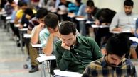  نتایج نهایی کنکور ارشد و دکتری کی مشخص می شود ؟