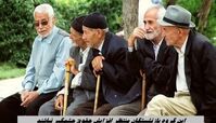 این گروه بازنشستگان منتظر افزایش حقوق چشمگیر نباشند | قول وزیر کار برای افزایش یک میلیون تومانی حقوق !