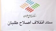تدبيري جهت حل معضل تعدد نامزدهاي انتخابات اصلاح طلبان/ تشكيل شوراي 150 تا 300 نفر و شوراي حكميت