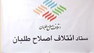 تدبيري جهت حل معضل تعدد نامزدهاي انتخابات اصلاح طلبان/ تشكيل شوراي 150 تا 300 نفر و شوراي حكميت