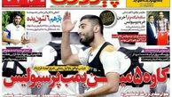  رونمایی پنجمین بمب پرسپولیس