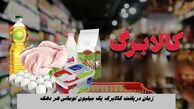 زمان دریافت کالابرک یک میلیون تومانی هر دهک + اینفوگرافیک