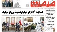 حمایت 4هزار میلیارد تومانی از تولید