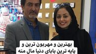 نفیسه روشن و پدرش + عکس