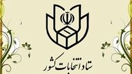    نتایج رسمی انتخابات در خوزستان