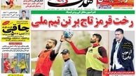 دعوت یک نفره کی روش از پرسپولیس/ روزنامه های ورزشی