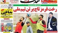 پیشنهاد اغوا کننده تر از استقلال به رامین/روزنامه های ورزشی