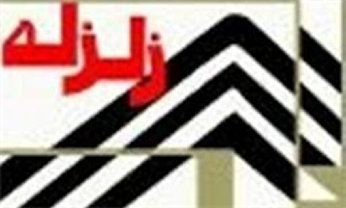 ورزقان بار دیگر لرزید‌
