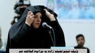 وثیقه شبنم نعمت‌ زاده به مزایده گذاشته شد + ویدئویی از آخرین وضعیت پرونده 