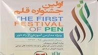 تمدید ثبت‌نام در جشنواره قلم تا ۲۰ خرداد