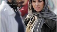 نقش آفرینی جدید مارال بنی آدم + عکس