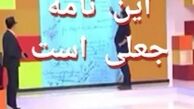 نامه ای جعلی که دل خیلی ها را به درد آورد