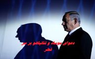 دعوای موساد و نتانیاهو بالا گرفت !