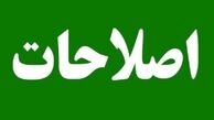جریان اصلاحات و مسئولیت ناپذیری مدیریت اصلاحاتی