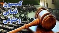 کمیسیون حقوقی مجلس به دنبال کاهش سقف «مهریه»