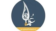 فراخوان علمای بحرین برای ایستادن یکپارچه در برابر معامله ننگین قرن