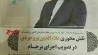 آقای بروجردی از این تصویر خجالت بکشید