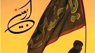 رونمایی کتاب عکس"نفیس"اربعین