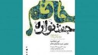 برگزیدگان جشنواره «خاتم» معرفی شدند