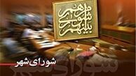 شهرداری به تسویه دیون سال ۹۲ ملزم شد