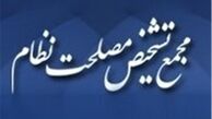 مدیرکل جدید روابط عمومی مجمع تشخیص منصوب شد