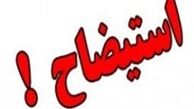 استیضاح حسن روحانی منتفی شد