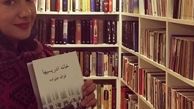 یک کتاب به پیشنهاد هانیه توسلی + عکس