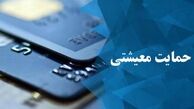 زمان واریز یارانه معیشتی بهمن ماه
