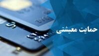 مشمولان یارانه‌ معیشت خانوارها چه کسانی هستند؟