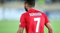 دل‌مان برایت سوخت، سروش جان!
