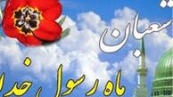 فضیلت آخرین جمعه ماه شعبان