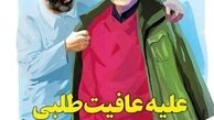  «سیدمرتضی حاتمی‌کیا»!/عکس
