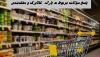 کالابرگ مرحله پنجم شب یلدا واریز می‌شود ؟