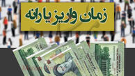 زمان واریز یارانه اردیبهشت ماه 