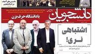 شصت و هشتمین شماره هفته نامه دانشجویان منتشر شد