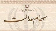  رونمایی و سند دار کردن سهام عدالت بعد از ۱۰ سال 